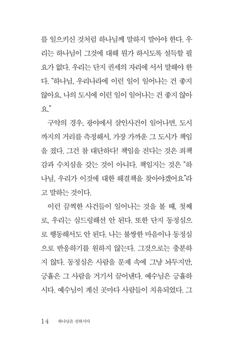 하나님은 선하시다