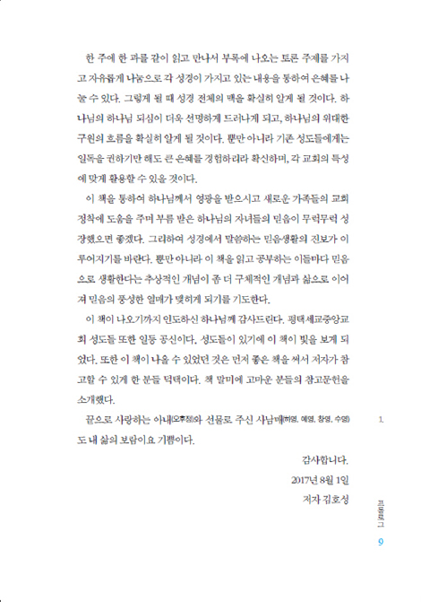 믿음으로 생활하라 (새 가족교육... 그 이후)