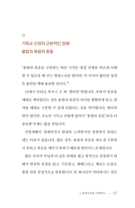 율법과 복음 (속박에서 자유로 가는 여정)