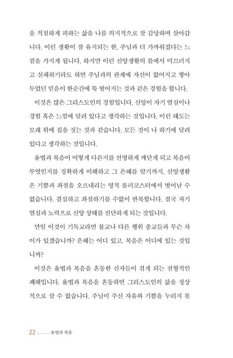 율법과 복음 (속박에서 자유로 가는 여정)