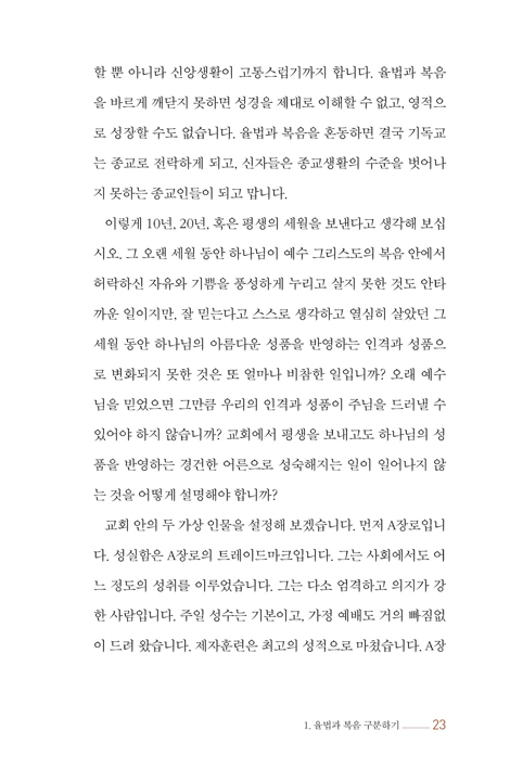 율법과 복음 (속박에서 자유로 가는 여정)