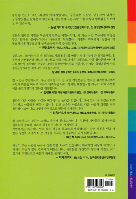 당신도 칭찬 박사 될 수 있다