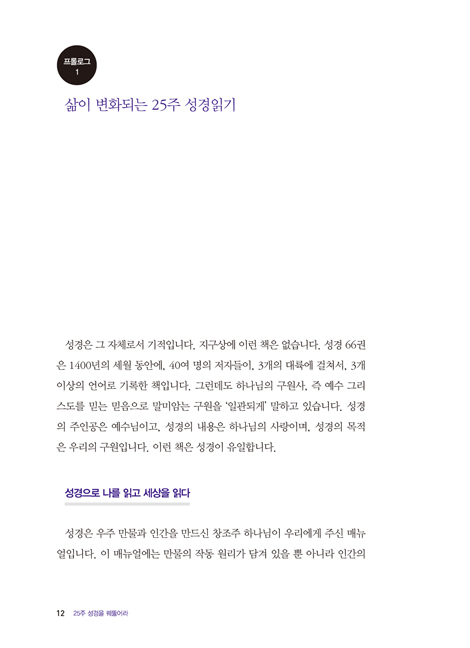 25주 성경을 꿰뚫어라