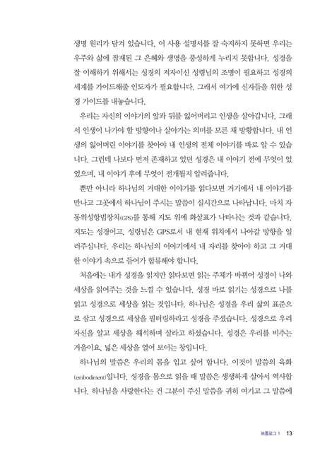 25주 성경을 꿰뚫어라