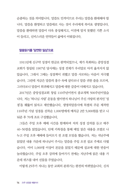 25주 성경을 꿰뚫어라