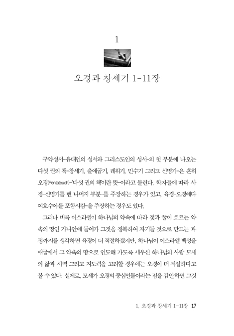 광야의 발자국 (약속의 땅을 향한 행진)