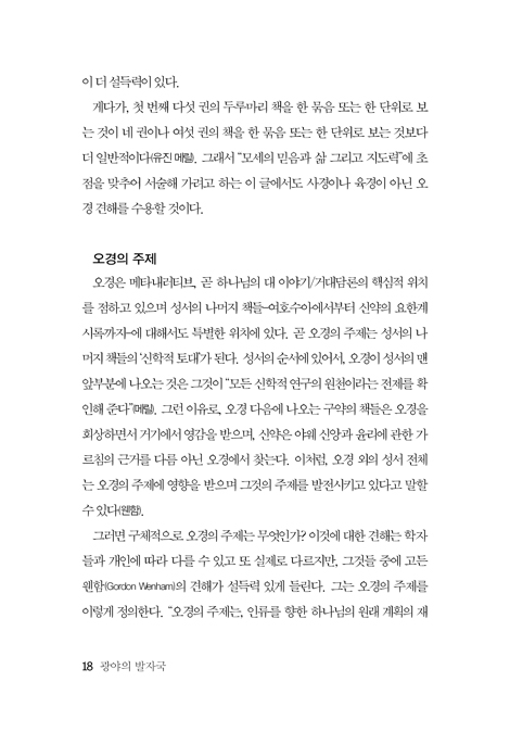 광야의 발자국 (약속의 땅을 향한 행진)