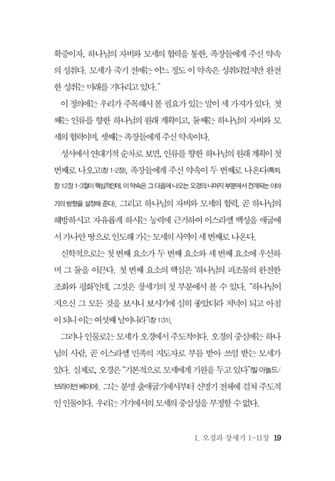 광야의 발자국 (약속의 땅을 향한 행진)