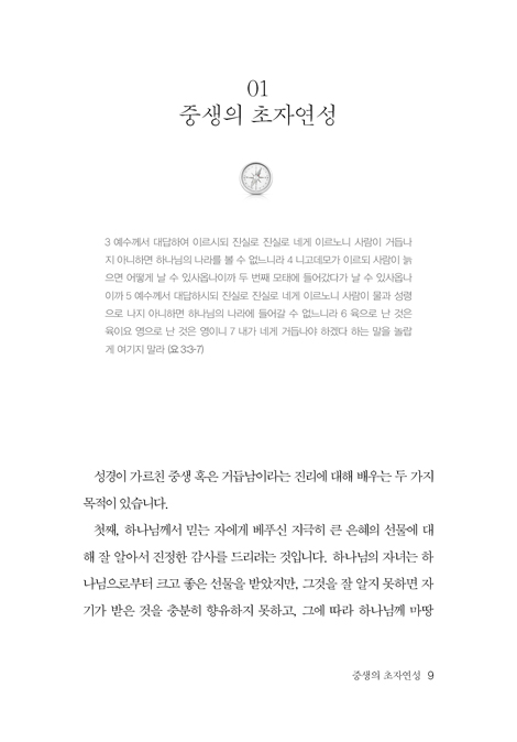 중생과 자기부인