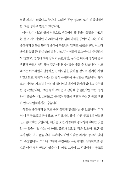 중생과 자기부인