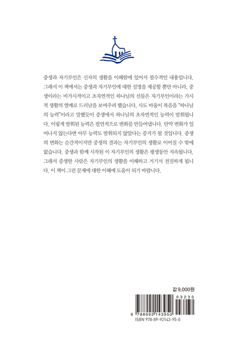 중생과 자기부인