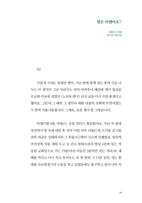 형에게 (그리고, 우성에게)
