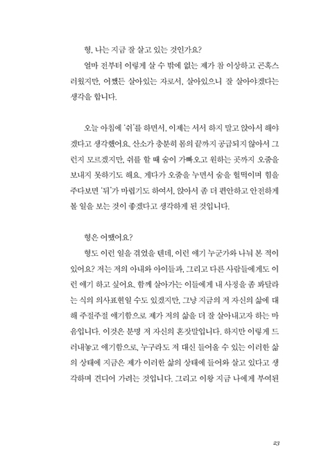 형에게 (그리고, 우성에게)
