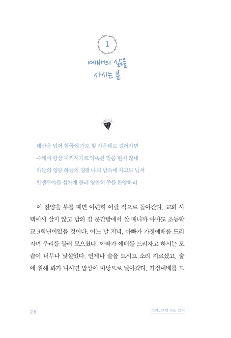 그래, 그럴 수도 있지