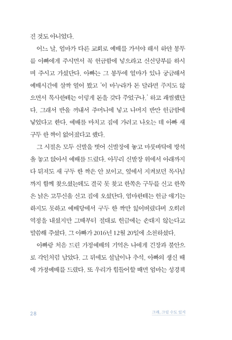 그래, 그럴 수도 있지