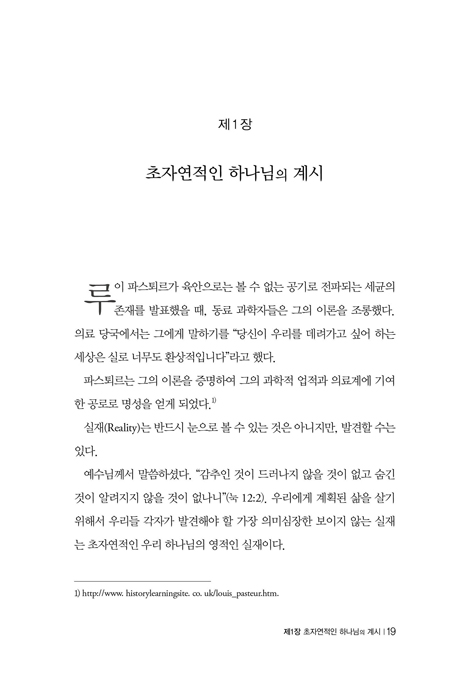 하나님의 초자연적 능력으로 행하는 방법