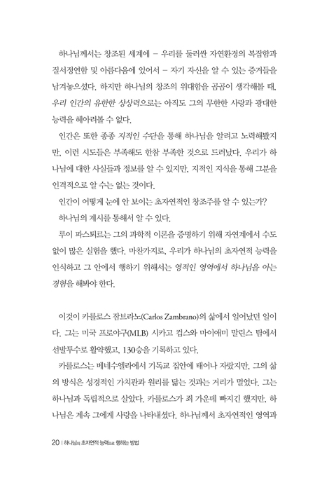 하나님의 초자연적 능력으로 행하는 방법