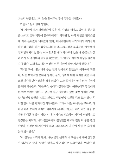 하나님의 초자연적 능력으로 행하는 방법