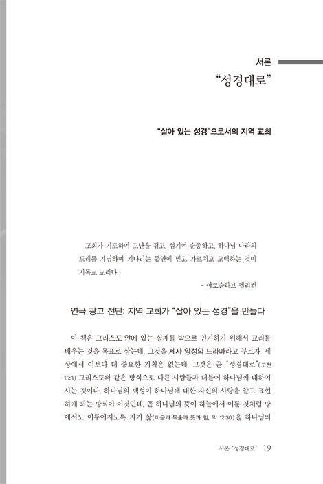 이해를 이야기하는 믿음 (교리의 드라마 상연하기)