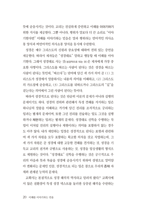 이해를 이야기하는 믿음 (교리의 드라마 상연하기)