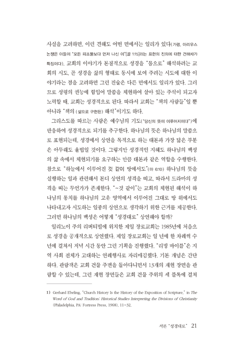 이해를 이야기하는 믿음 (교리의 드라마 상연하기)