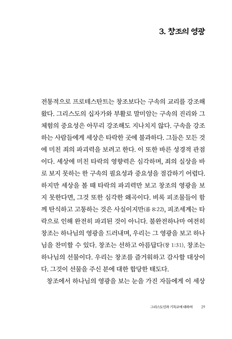 성도다운  교회다운 - 질그릇교회 김현회 목사의 나룻배 칼럼 (상)