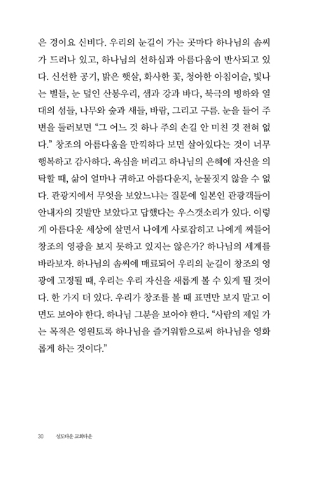 성도다운  교회다운 - 질그릇교회 김현회 목사의 나룻배 칼럼 (상)