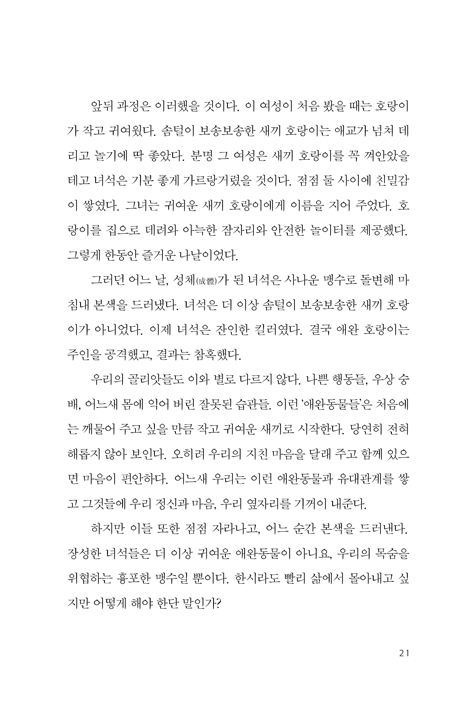 골리앗 끝장내기 (내 안의 지긋지긋한 거인들과의 한판)