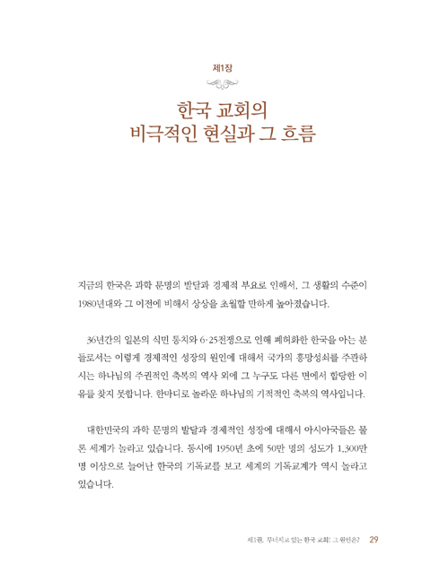 [개정판] 예수가 이끄는 삶