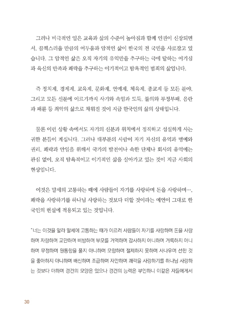 [개정판] 예수가 이끄는 삶