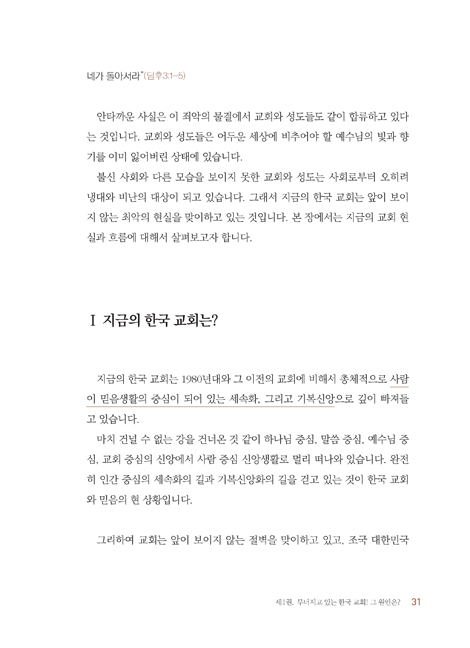 [개정판] 예수가 이끄는 삶