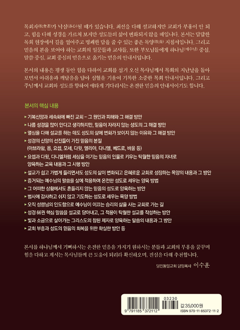 [개정판] 예수가 이끄는 삶