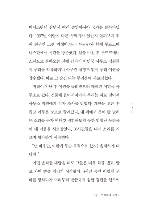 두려움을 바라보는 새로운 시선 (우리의 약함 속에서 예수님을 만나기)