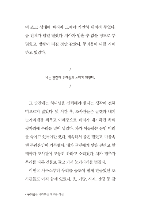 두려움을 바라보는 새로운 시선 (우리의 약함 속에서 예수님을 만나기)