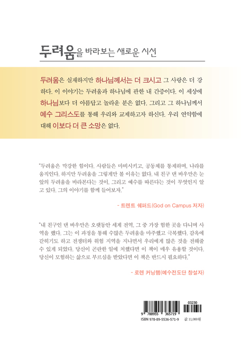 두려움을 바라보는 새로운 시선 (우리의 약함 속에서 예수님을 만나기)