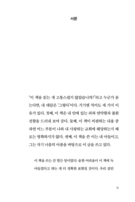 목회자의 자녀로 산다는 것