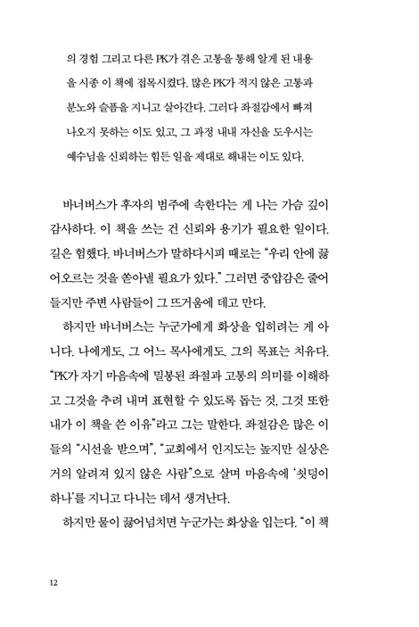 목회자의 자녀로 산다는 것