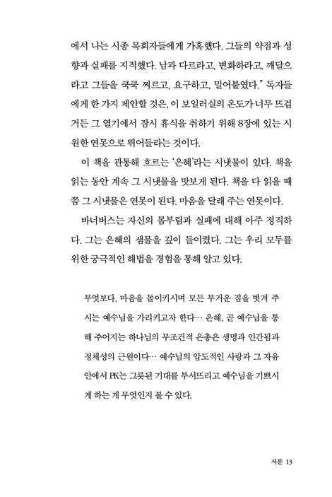 목회자의 자녀로 산다는 것