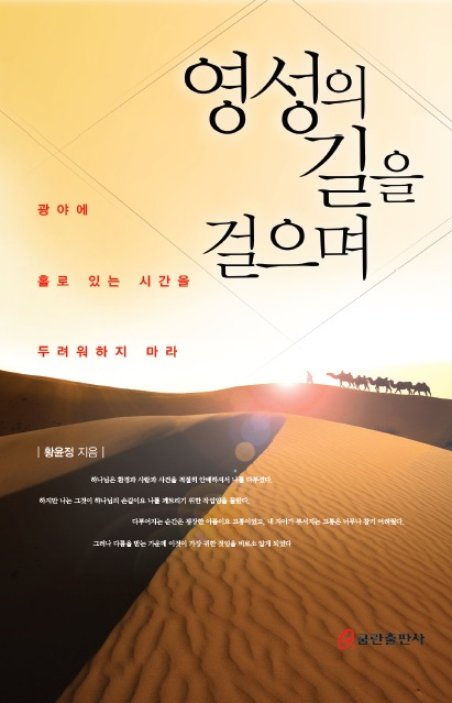 영성의 길을 걸으며