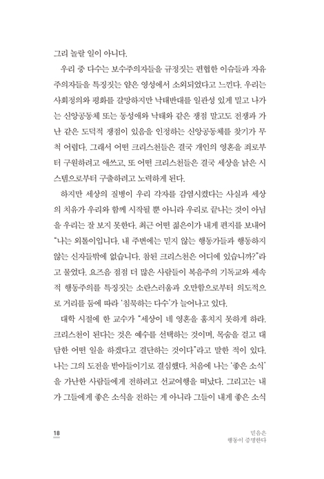 [10주년 확대개정판] 믿음은 행동이 증명한다