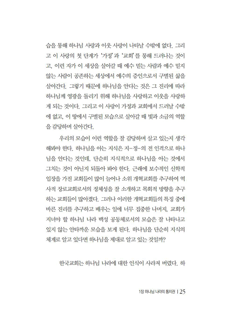 이미와 아직의 사이, 하나님 나라 (바른 교회를 위한 개혁파 신앙생활지침서 시리즈 3)