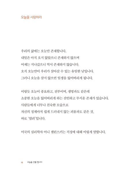 오늘을 선물합니다 (매일 하나님이 필요한 당신에게)