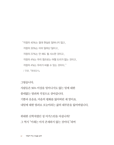오늘을 선물합니다 (매일 하나님이 필요한 당신에게)