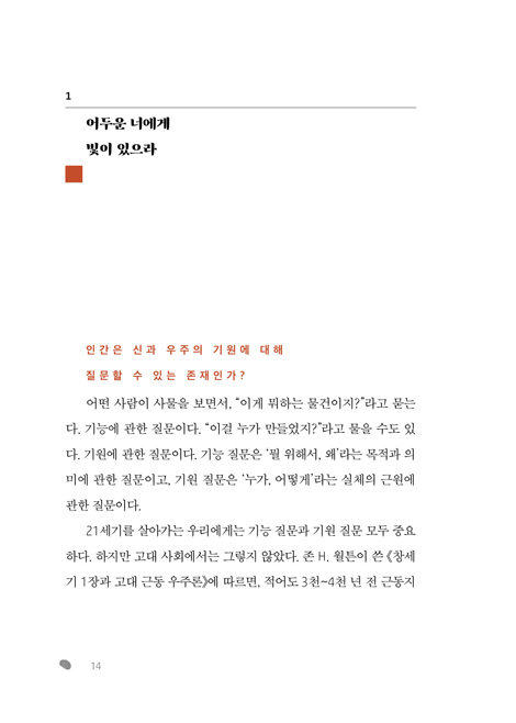 사람을 사람으로 (하루를 다르게 사는 법에 관하여)