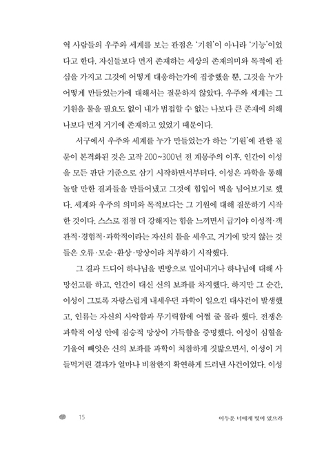 사람을 사람으로 (하루를 다르게 사는 법에 관하여)