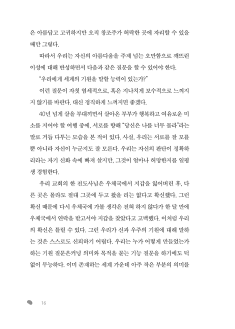 사람을 사람으로 (하루를 다르게 사는 법에 관하여)