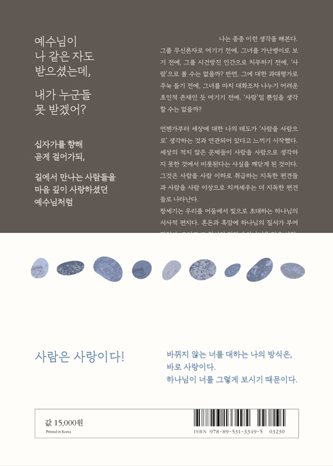 사람을 사람으로 (하루를 다르게 사는 법에 관하여)