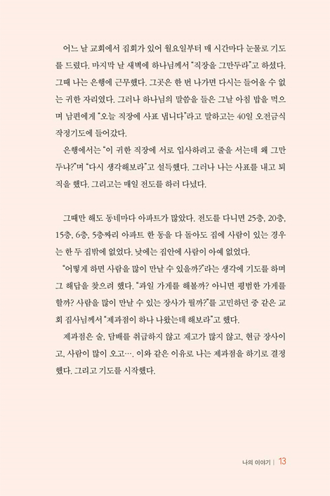 다 셀 수 없는수만 가지 감사들 (세어도 세어도 끝이 없는 감사의 위력!)