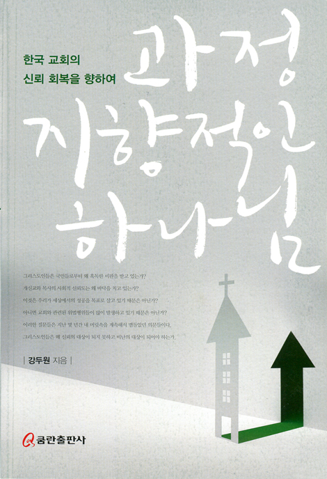 과정 지향적인 하나님