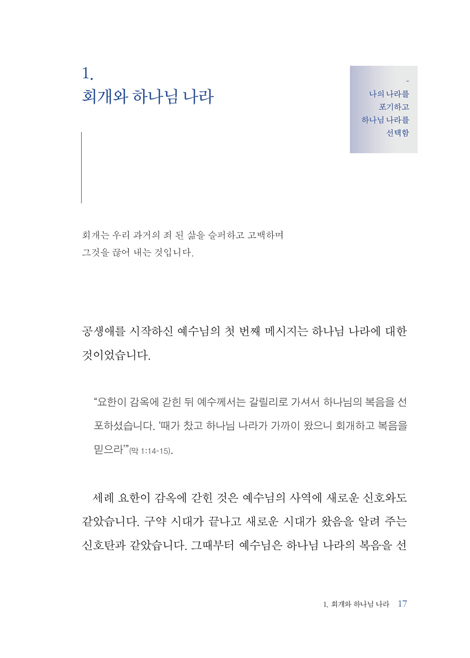 나의 나라에서 하나님 나라로